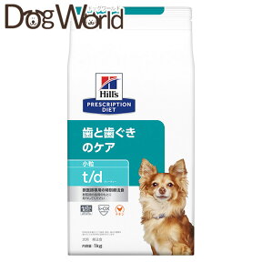 ヒルズ 犬用 t/d 歯と歯ぐきのケア 小粒 ドライ 1kg