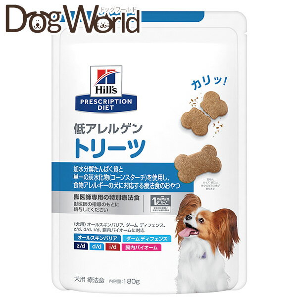 ヒルズ 犬用 低アレルゲン トリーツ ドライ 180g