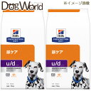 ［2袋セット］ヒルズ 犬用 u/d 尿ケア ドライ 7.5kg