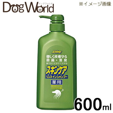 JOYPET（ジョイペット） 薬用スキンケア リンスインシャンプー 犬用 600mL（動物用医薬部外品）