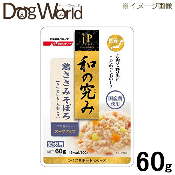 【賞味期限切迫品】【訳あり】ジェーピースタイル 和の究み 犬用レトルト 国産鶏ささみそぼろ さつまいも・人参入り 60g［賞味：2022/10］