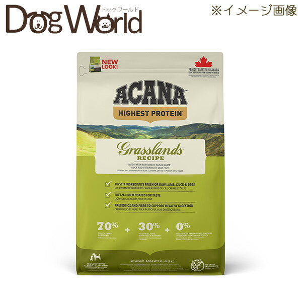 アカナグラスランドドッグレシピ2k...