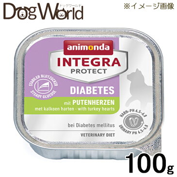 アニモンダ 猫用療法食 インテグラ プロテクト ウェットフード 糖尿ケア 七面鳥の心臓 100g