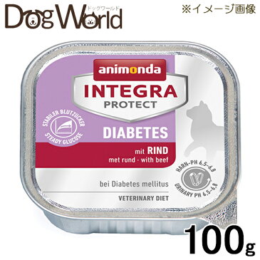 アニモンダ 猫用療法食 インテグラ プロテクト ウェットフード 糖尿ケア 牛 100g