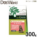 アボ・ダーム キャットフード サーモン&ツナ 300g