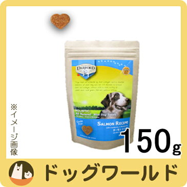 ダルフォードグレインフリービスケット サーモンレシピ 150g 【犬用ビスケット】