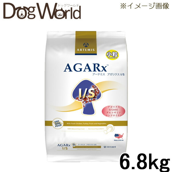 アーテミスアガリクスI／S小粒6.8kg