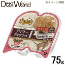 ニュートロ キャット デイリーディッシュ 成猫用 チキン グルメ仕立てのパテタイプ トレイ 75g