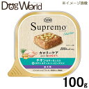 ニュートロ シュプレモ カロリーケア チキン＆サーモン入り 成犬用 トレイ 100g