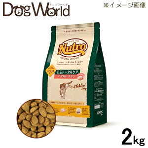 ニュートロ ナチュラルチョイス キャット 毛玉トータルケア アダルト チキン 2kg［賞味：2023/4］