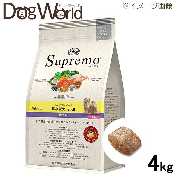 ニュートロ シュプレモ 超小型犬用 成犬用 小粒 4kg［賞味：2024 9］