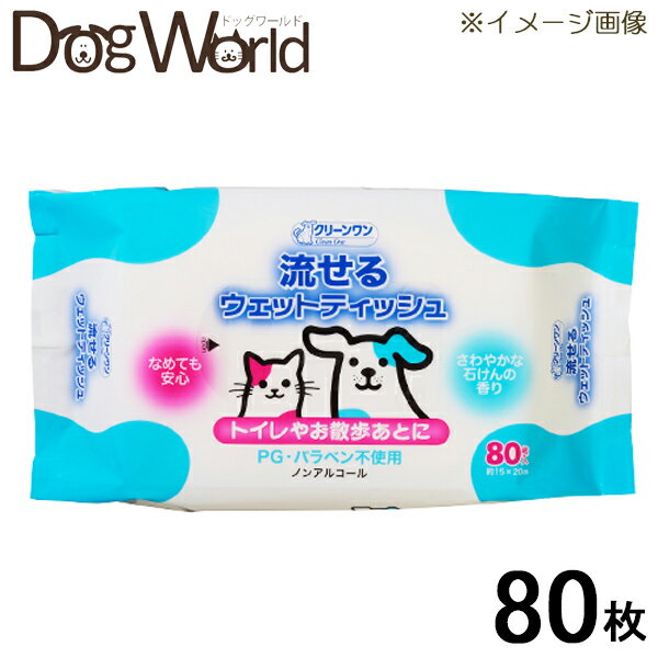 クリーンワン 流せるウェットティッシュ 80枚