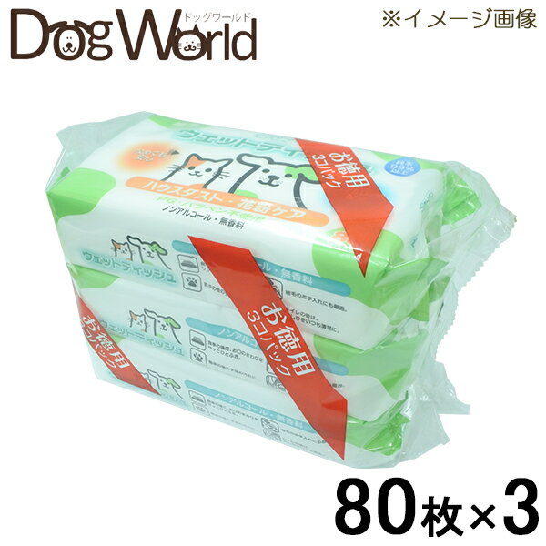 クリーンワン ウェットティッシュ 厚手 ハウスダスト・花粉ケア 80枚×3 お徳用3個パック