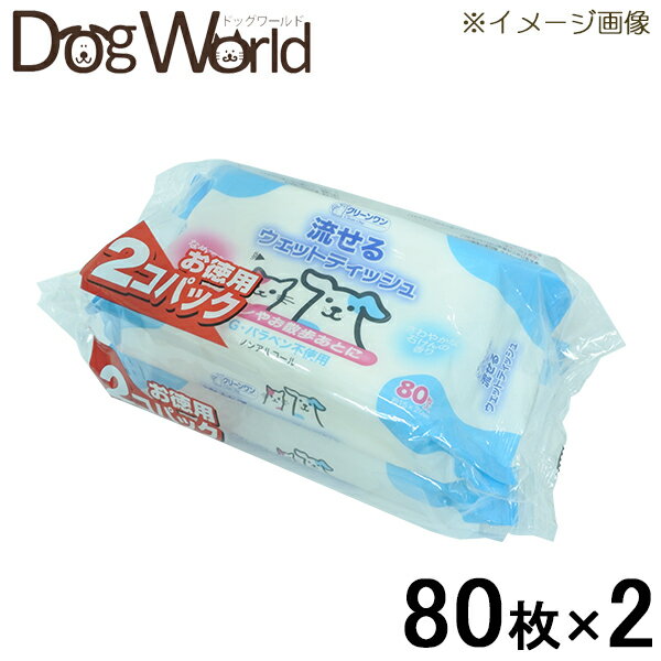 クリーンワン 流せるウェットティッシュ 80枚×2 お徳用2個パック