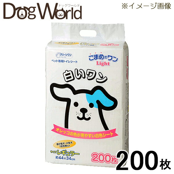 クリーンワン こまめだワンライト 白いワン レギュラー 200枚 ※お一人様2個まで