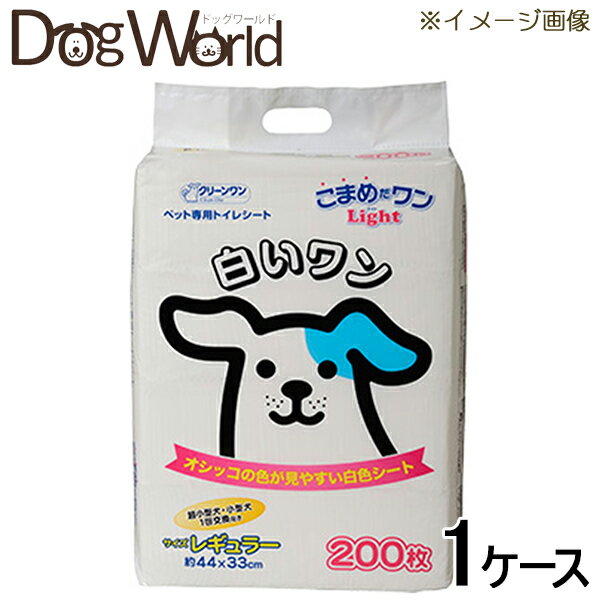 クリーンワン こまめだワンライト 白いワン レギュラー 200枚×4［送料無料］［同梱不可］