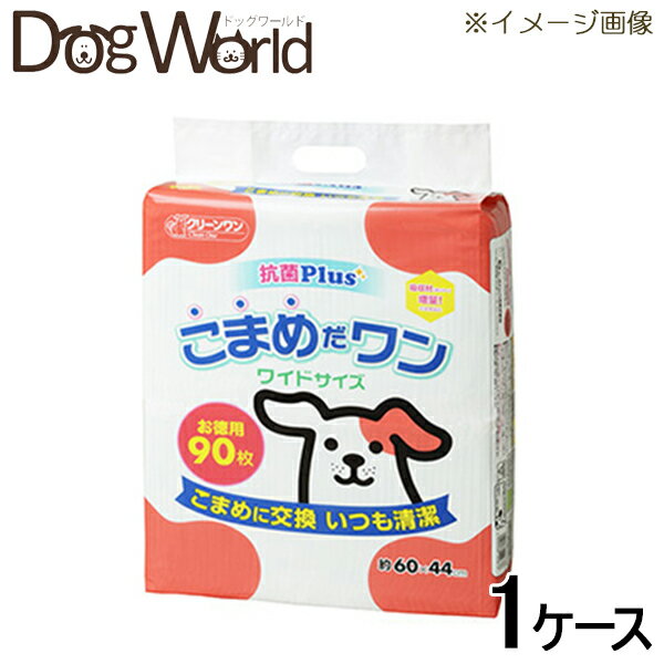 クリーンワン こまめだワン ワイド 90枚×4［送料無料］［同梱不可］