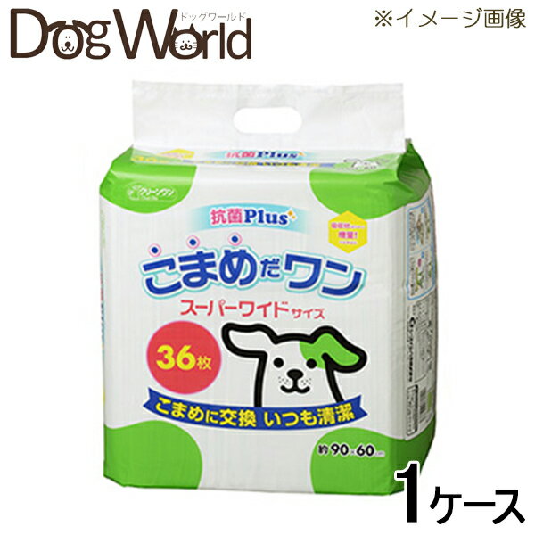 クリーンワン こまめだワン スーパーワイド 36枚×4［送料無料］［同梱不可］