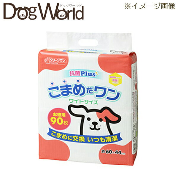 クリーンワン こまめだワン ワイド 90枚 ※お一人様2個まで