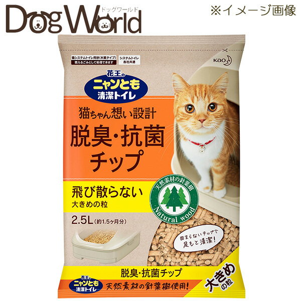 花王 ニャンとも清潔トイレ 脱臭・抗菌チップ 大きめの粒 2.5L×6袋 [猫砂セット販売] [同梱 ...