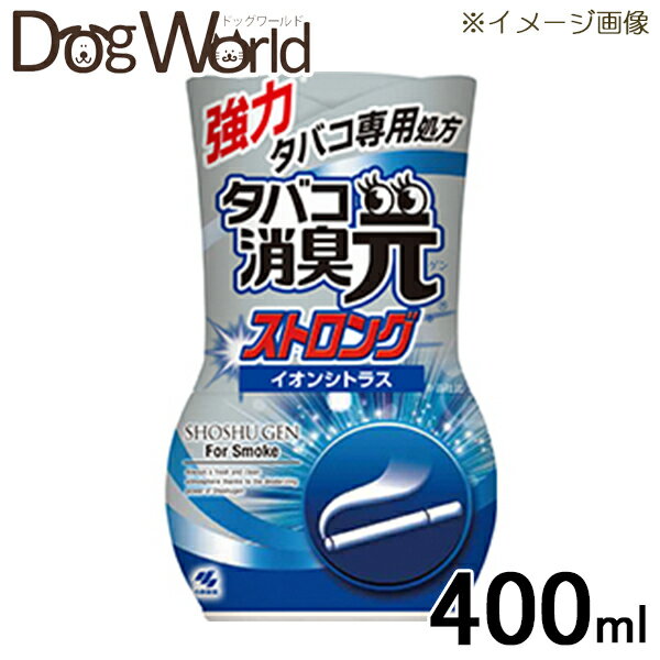 タバコ消臭元ストロング 消臭芳香剤 部屋用 イオンシトラス 400ml