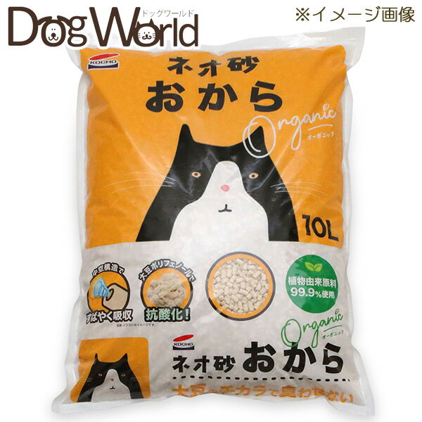 コーチョー ネオ砂 おから 10L 5［ケース販売］［同梱不可］［送料無料］