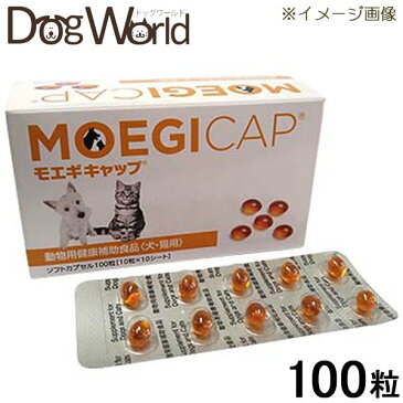 モエギキャップ 犬・猫用 100粒（10粒×10シート）