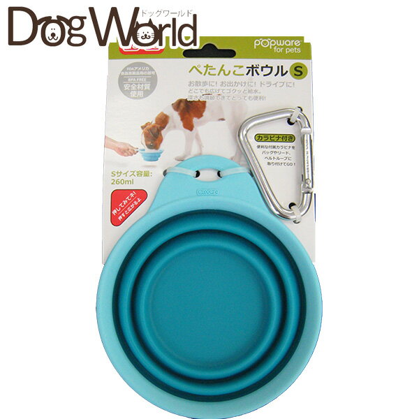 乐天商城 - Popware ぺたんこボウル Sサイズ ブルー カラビナ付き