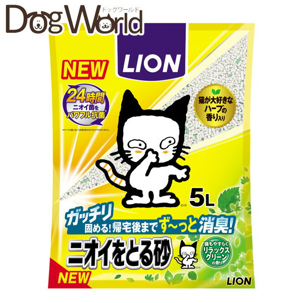 楽天ドッグワールド楽天市場店ニオイをとる砂 リラックスグリーンの香り 5L ※お一人様2個まで