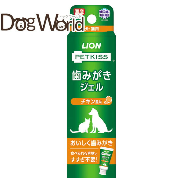 ペットキッス 歯みがきジェル チキン風味 40g