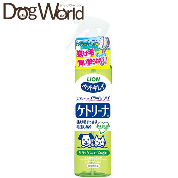 楽天ドッグワールド楽天市場店ペットキレイ ケトリーナ リラックスハーブの香り 犬猫用 200ml