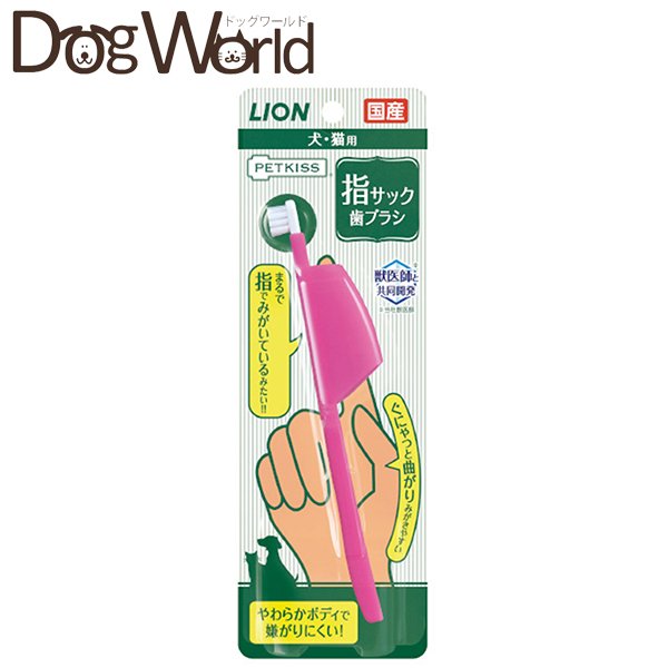 ペットキッス 指サック歯ブラシ 犬・猫用 1本のサムネイル