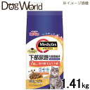メディファス 室内猫 毛玉ケアプラス 7歳から チキン&フィッシュ味 1.41kg