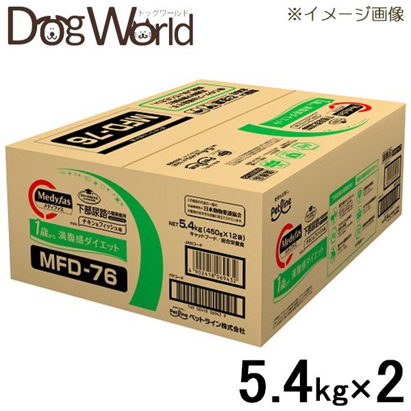 メディファス 満腹感ダイエット 1歳から チキン＆フィッシュ味 5.4kg×2［同梱不可］［送料無料］