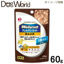 メディコート アレルゲンカット パウチ 1歳から 成犬用 魚＆お米 60g