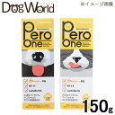 ペロワン 犬・猫用 150g［賞味：2024/10］