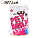 森乳サンワールド ワンラック ペットミルク 小動物用 140g