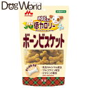 森乳サンワールド お気にいり 低カロリーボーンビスケット 400g［賞味：2024/10］