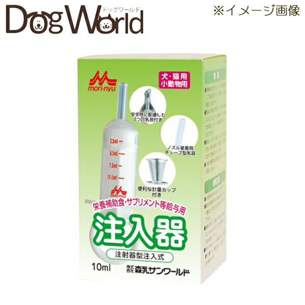 森乳サンワールド ワンラック 注入器 10ml 計量カップ付 [1985]