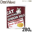 森乳サンワールド キャット メンテナンス シニアミルク 成猫用 シニア猫用 280g