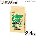 スーパーゴールド フィッシュ&ポテト シニアライト シニア犬用 低アレルゲンフード 2.4kg