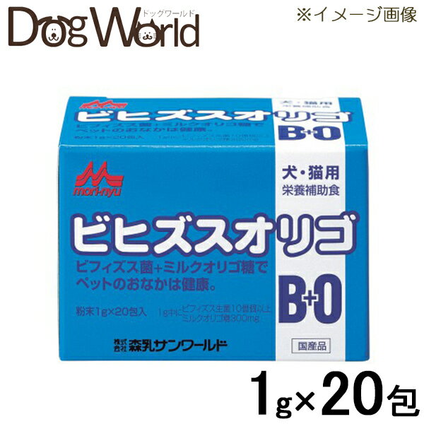 森乳サンワールド ワンラック ビヒズスオリゴ 1g×20包