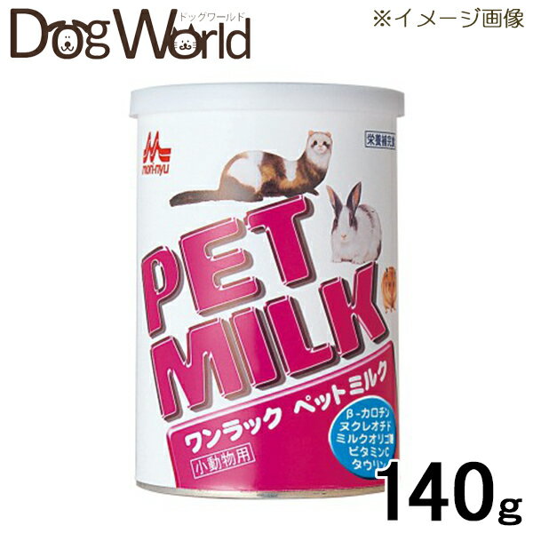 ワンラック ペットミルク 140gのサムネイル