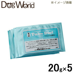 森乳サンワールド 犬用 チューブダイエット 低脂肪 20g×5