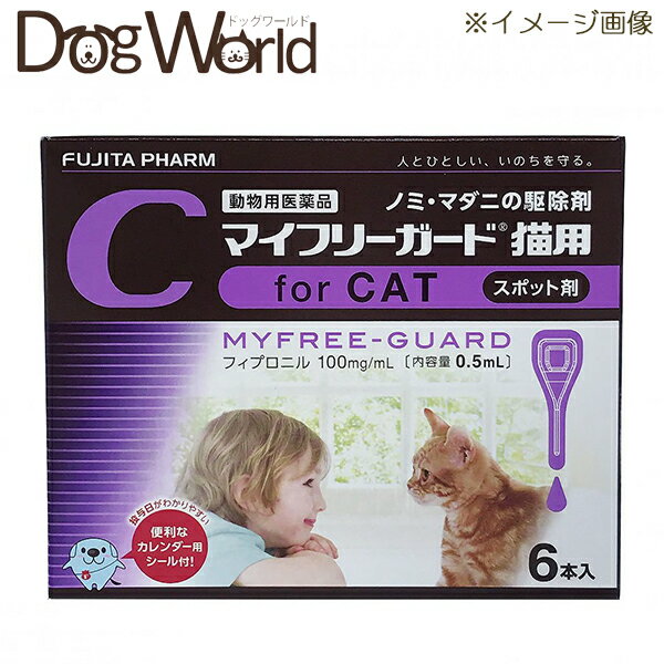 マイフリーガード 猫用 6本入（0.5mL×6）（動物用医薬品）