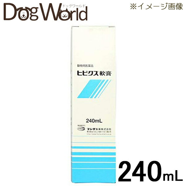 ヒビクス軟膏 240mL