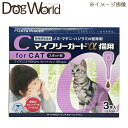 マイフリーガードα 猫用 3本入(動物用医薬品)