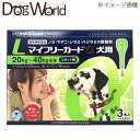 マイフリーガードα 犬用 L 20〜40kg 3本入（動物用医薬品）