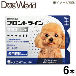 フロントライン プラス ドッグ 犬用 S 5〜10kg未満 6本入（0.67mL×6）（動物用医薬品）