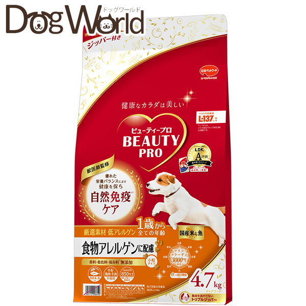 Rakuten - 日本ペット ビューティープロ ドッグ 食物アレルゲンに配慮 1歳から 4.7kg